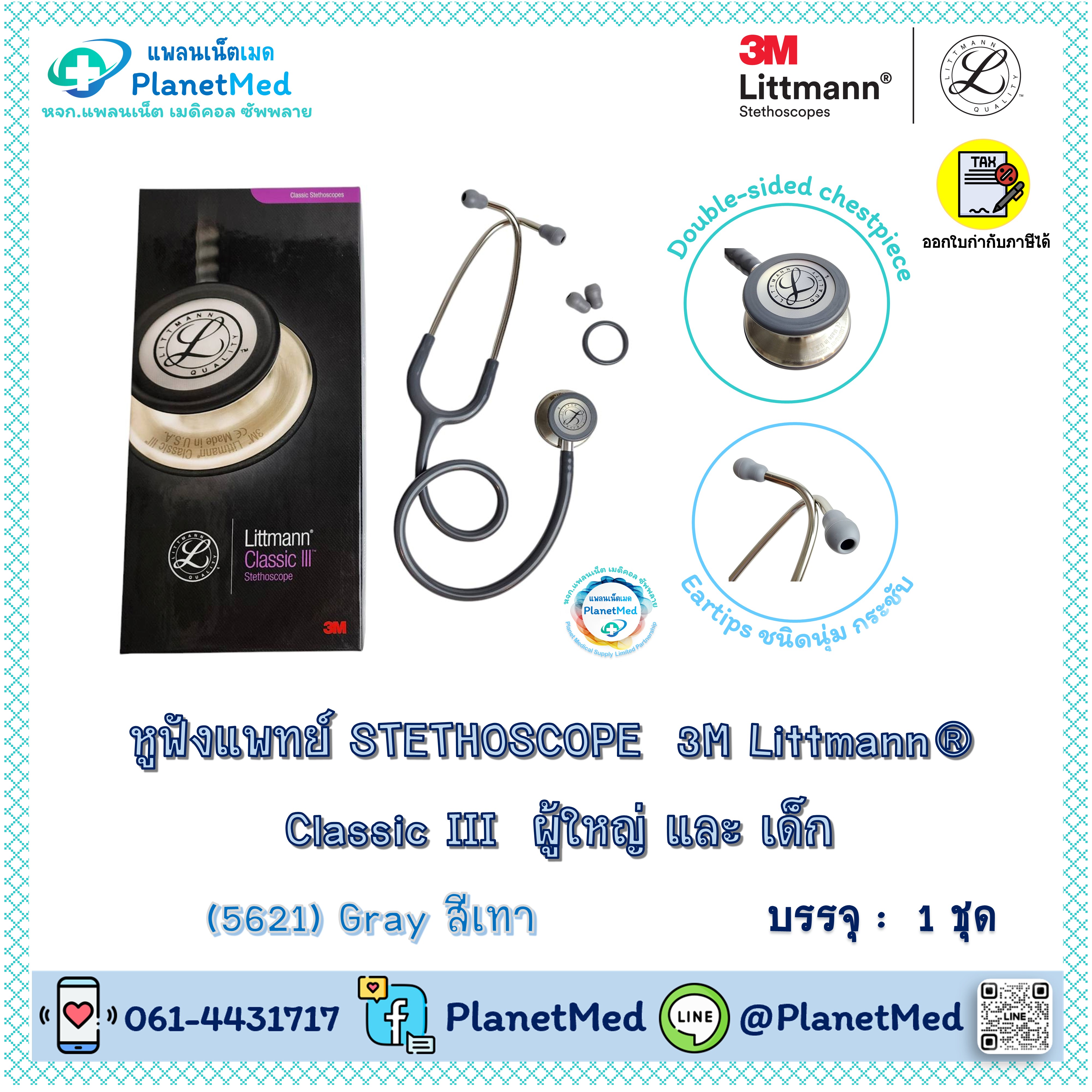 หูฟังแพทย์ 3M Littmann® Classic III Stethoscope (5621 Gray)