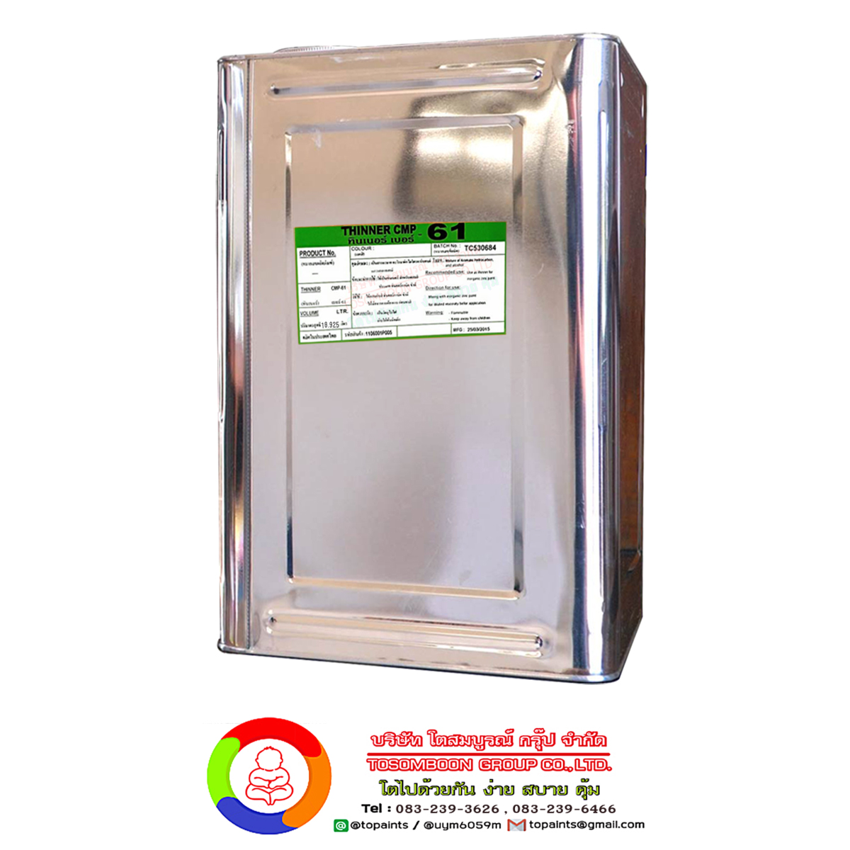 ทินเนอร์ผสมอินออแกนิคซิ้งก์ ชูโกกุ ซีเอ็มพี-61 CHUGOKU THINNER CMP-61