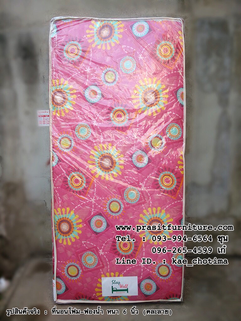 ที่นอนโฟม-ฟองน้ำ หนา 6 นิ้ว