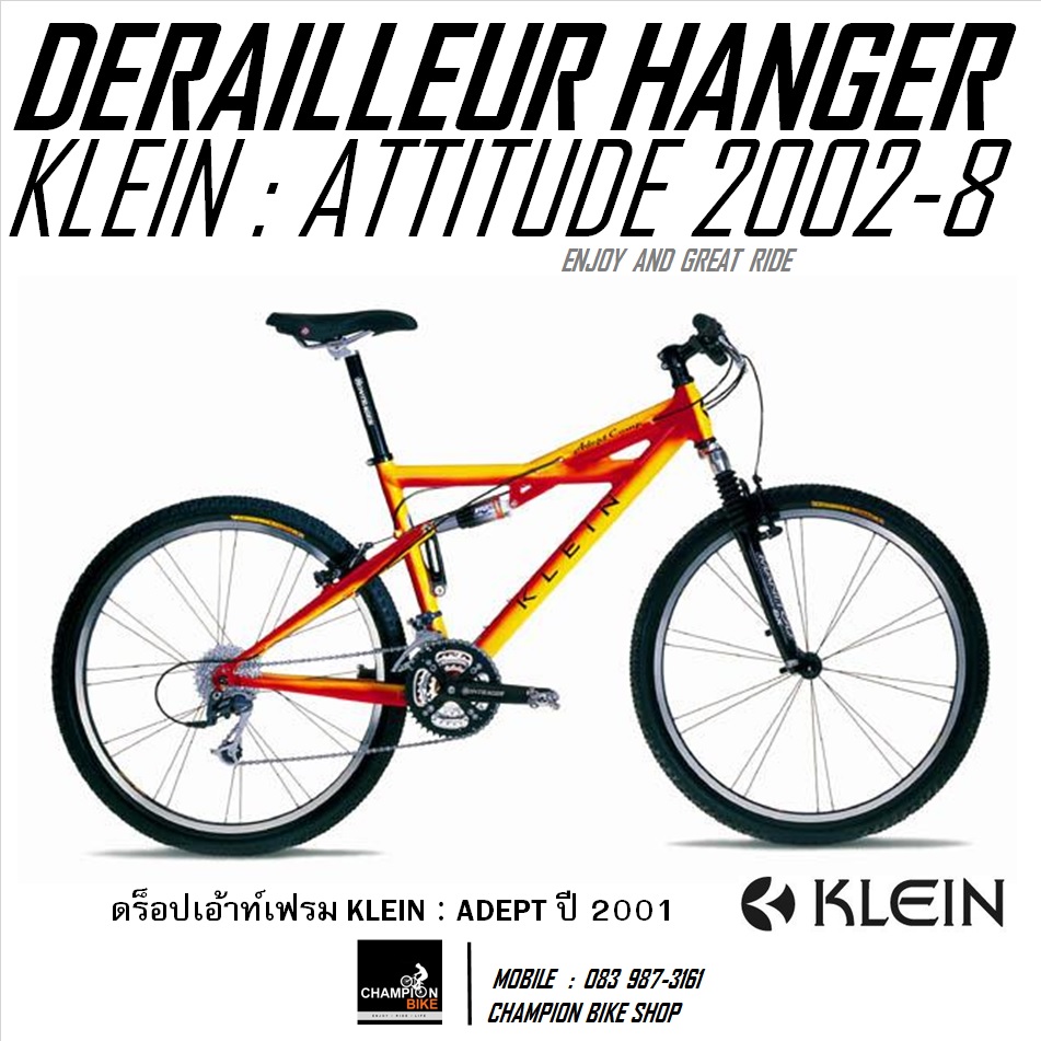 ดรอปเอ้าท์เฟรมจักรยาน KLEIN : ATTITUDE / MANTRA / ADEPT / PALOMINO (DROPOUT) REAR DERAILEUR HANGER FOR KLEIN BICYCLE ***ของแท้***