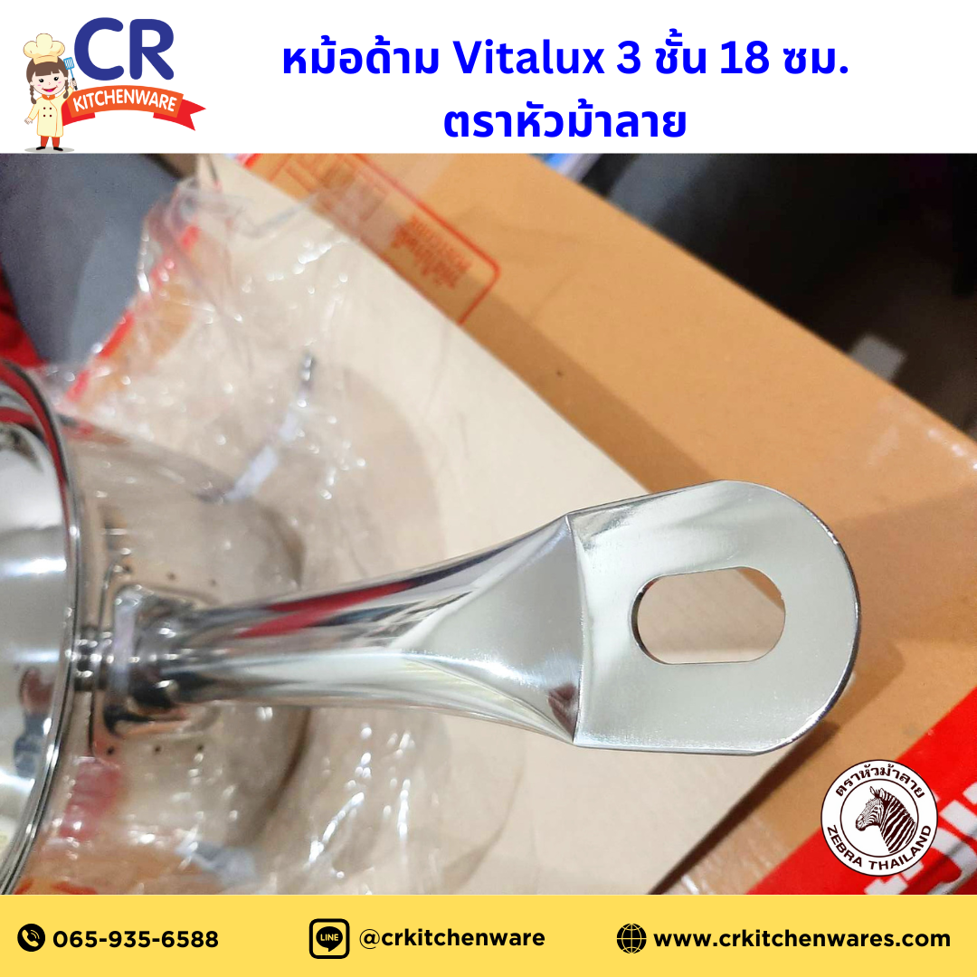 Zebra หม้อด้าม Vitalux 3 ชั้น 18 ซม ตราหัวม้าลาย