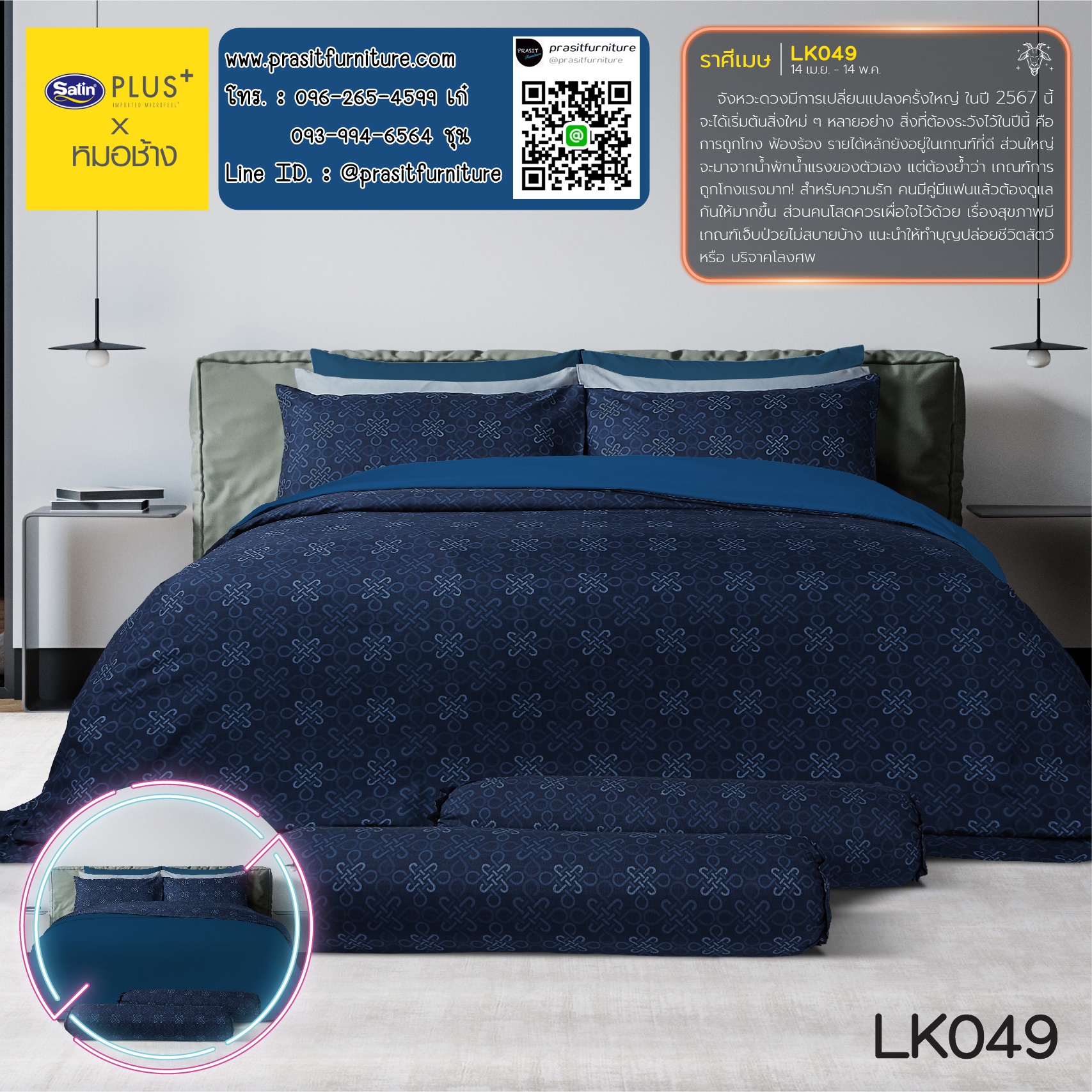 ชุดผ้าปูที่นอนพร้อมผ้าห่มนวม ขนาด 5 ฟุต หรือ 6 ฟุต เสริมดวง 12 ราศี Lucky Me Lucky Mu Collection 2024 x หมอช้าง ทศพล