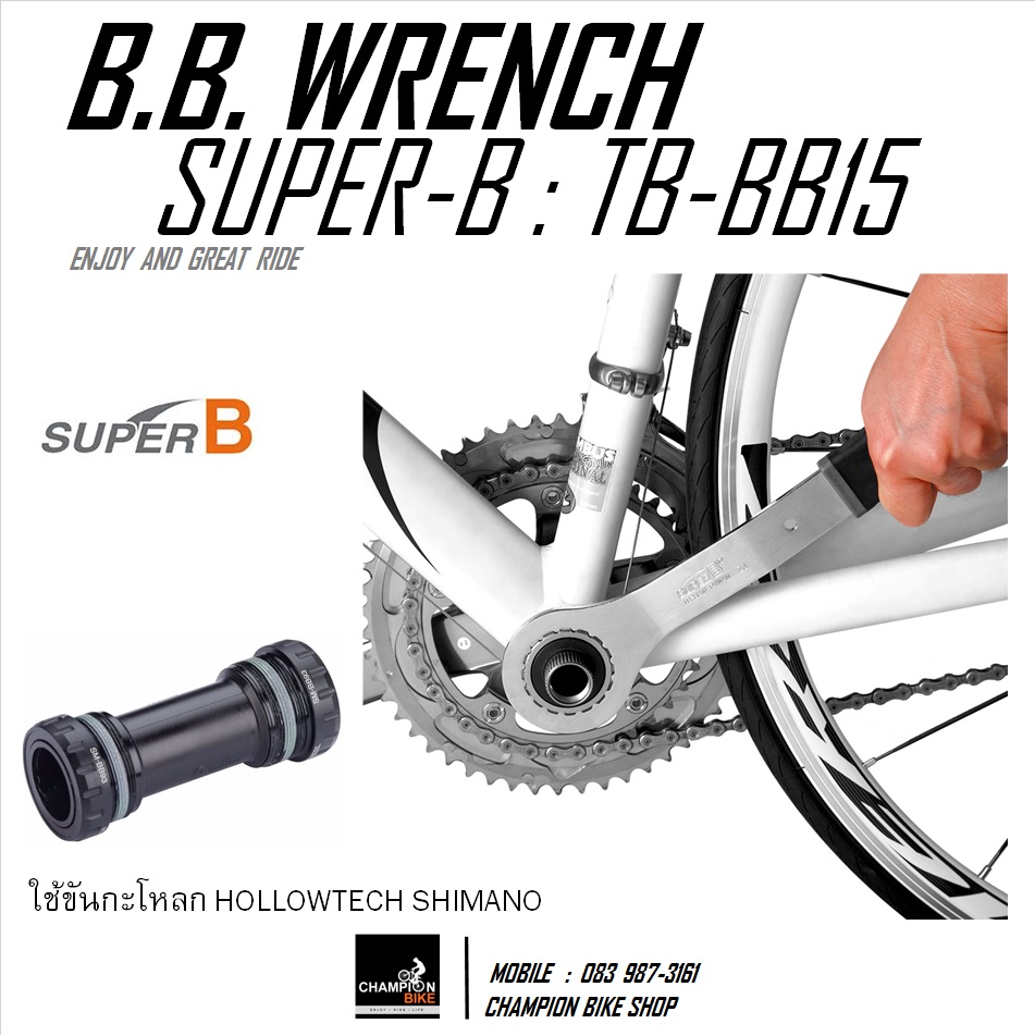 ประแจถอด-ใส่กะโหลกกลวงSHIMANO ตัวถอดกะโหลกจักรยาน SUPER-B : TB-BB15 BOTTOM BRACKET WRENCH BIKE TOOL