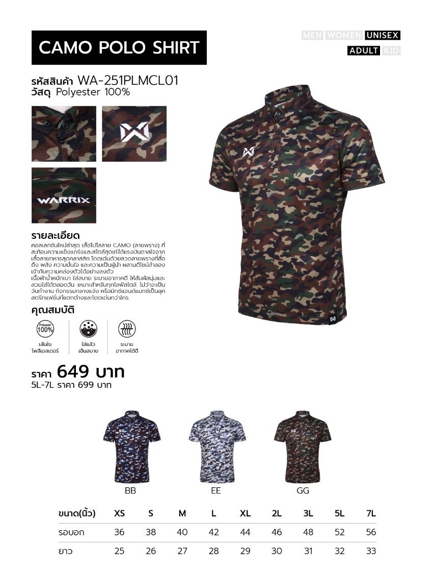 WARRIX เสื้อโปโล ลายพราง เสื้อคอปก CAMO รุ่น WA-251PLMCL01 เบา สบาย ระบายอากาศได้ดี - สีเขียว/เทา/น้ำเงิน