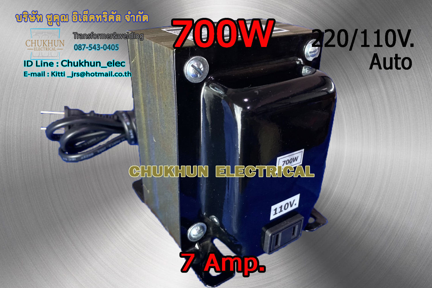 หม้อแปลง 220/110V. 700W. แบบมีปลั๊กเสียบ