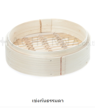 เข่งติ่มซำ-พื้นห่าง เข่งนึ่งติ่มซำไม้ไผ่ เข่งซาลาเปา
