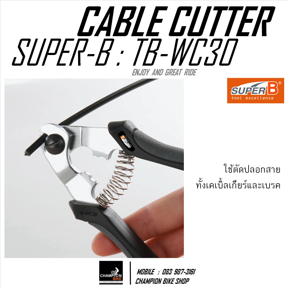 คีมตัดสายเกียร์คุณภาพสูง SUPER-B : TB-WC30 - PROFESSINAL CABLE CUTTER BIKE TOOL