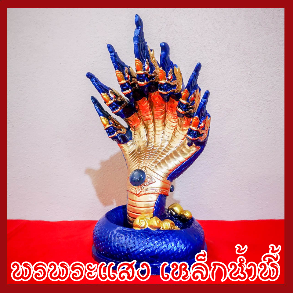 พญานาค 7 เศียร 5" องค์สีน้ำเงิน เนื้อมวลสารแร่เหล็กน้ำพี้