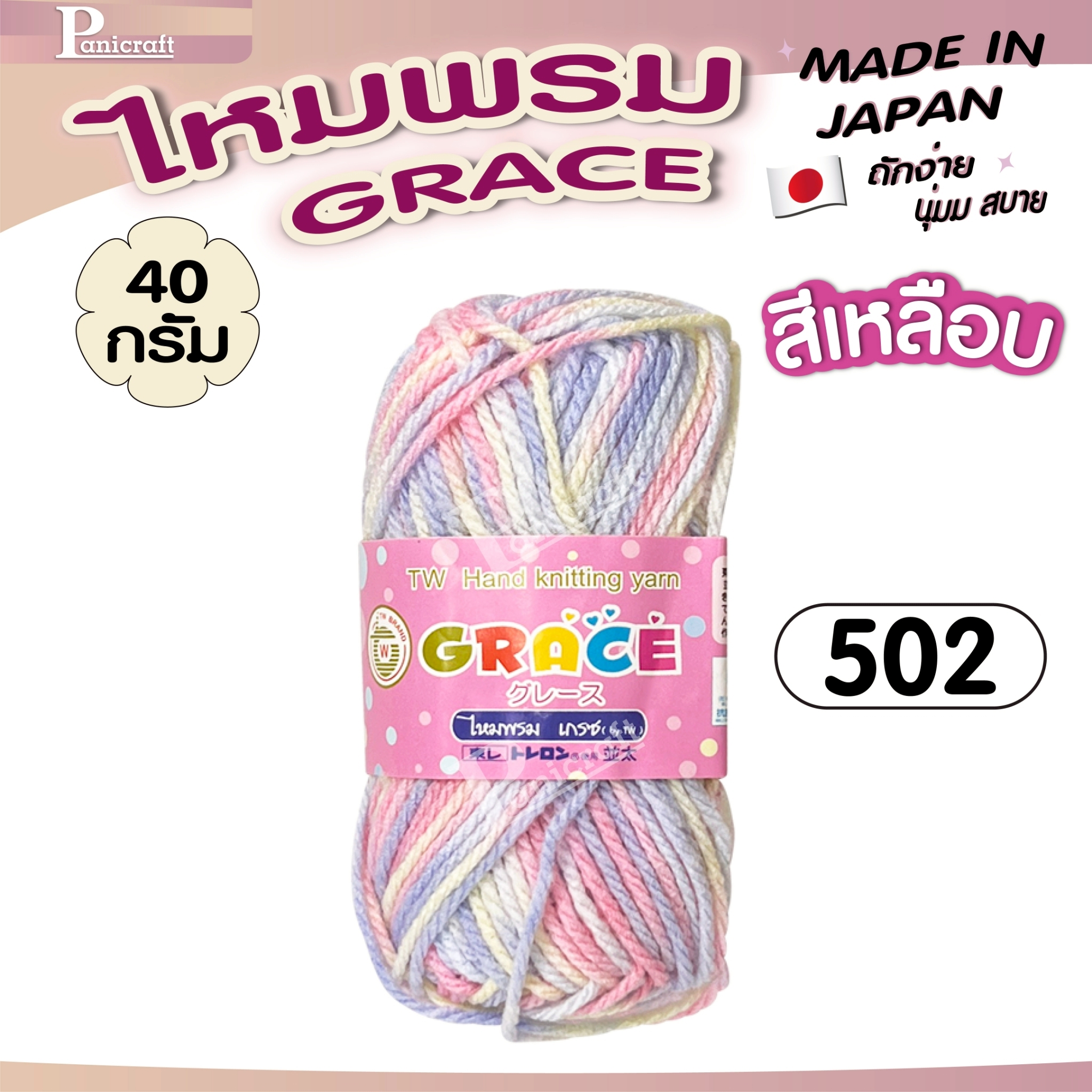 ไหมพรมGrace #เหลือบ สลับสี set1 สีสวย ครบเฉด นุ่ม เส้นไยแอนตี้แบคทีเรีย ราคาถูก