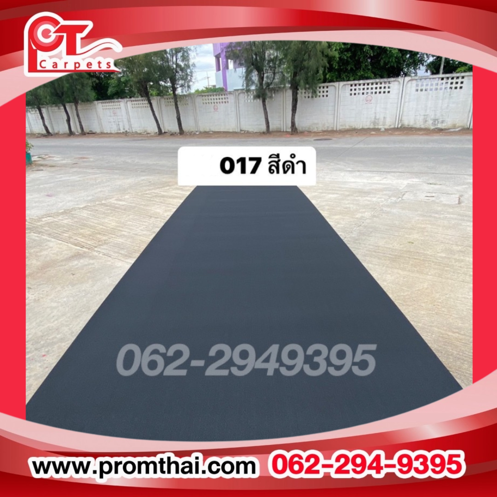 พรมอัดเรียบ ราคาถูก 017 สีดำหน้ากว้าง 1.5 เมตร