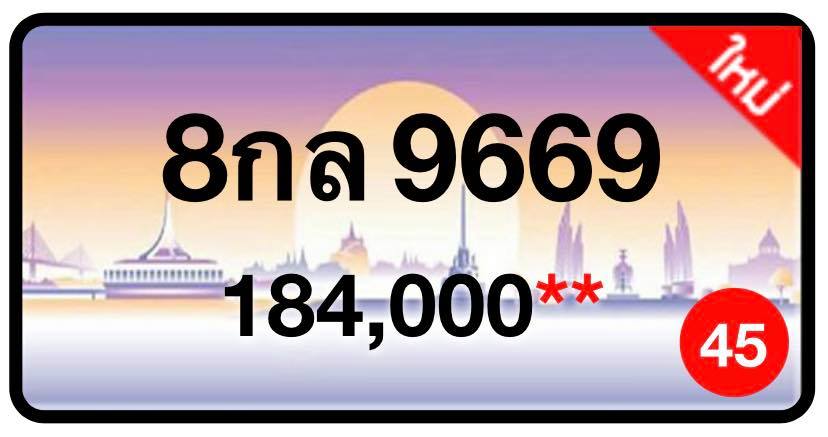 ป้ายทะเบียนประมูลกรุงเทพฯ สำหรับรถเก๋ง รถยนต์ 7 ที่นั่ง รถตู้ vip รถกระบะ 4 ประตู