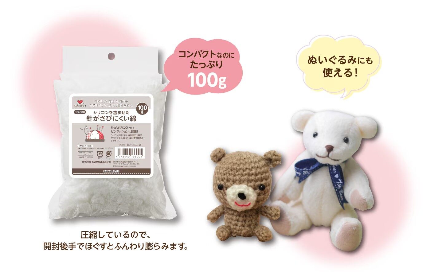 🇯🇵Kawaguchi Rust-Resistant Fiber ใยสังเคราะห์เคลือบSilicone ช่วยกันสนิมสำหรับทำตุ๊กตา หรือ หมอนปักเข็ม #13-300