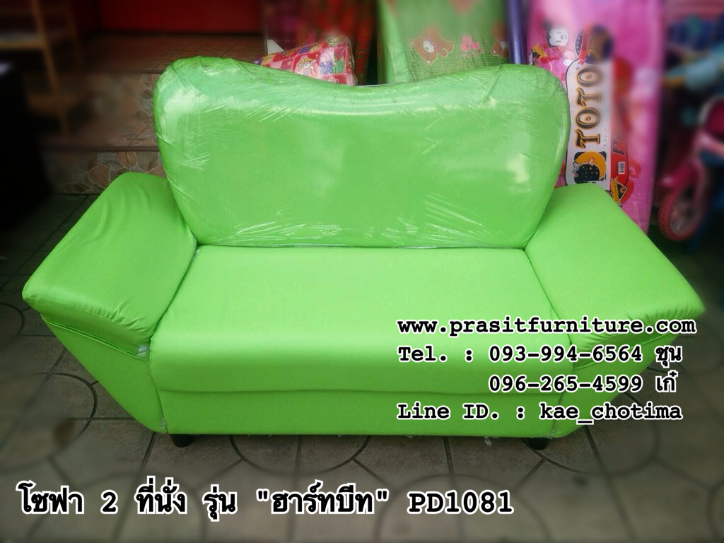 โซฟา 2 ที่นั่ง รูปหัวใจ รุ่น "ฮาร์ทบีท"
