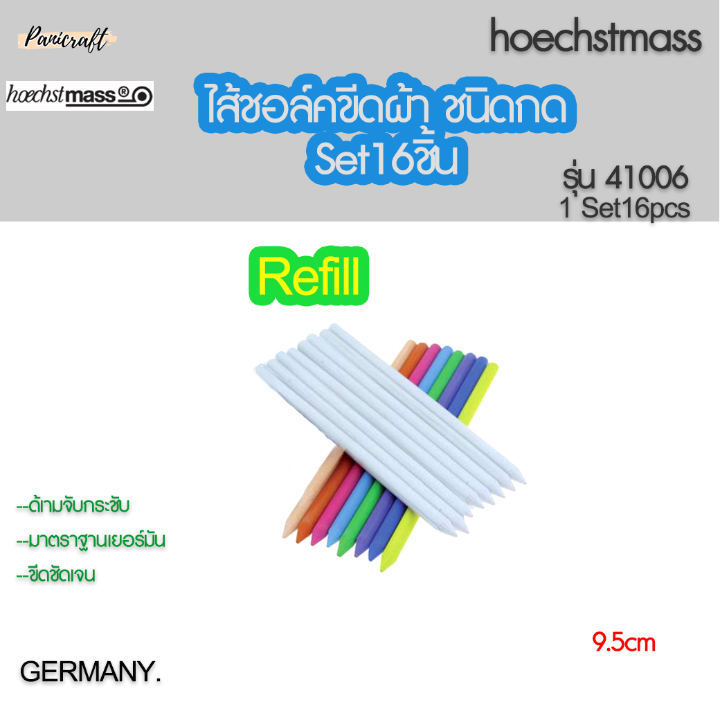 ดินสอชอล์ก แบบกด รุ่น41006 เยอร์มันแท้ๆ ยี่ห้อHoechst mass Made in GERMANY. ดินสอชอล์ก แบบกด สำหรับขีดผ้า ขีดกระดาษ ขีดไม้ และพลาสติก