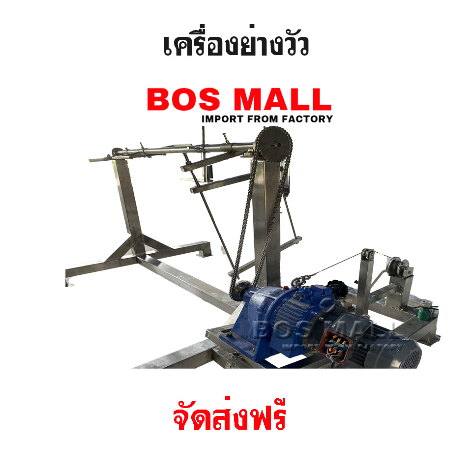 เครื่องย่างวัว ย่างหมู