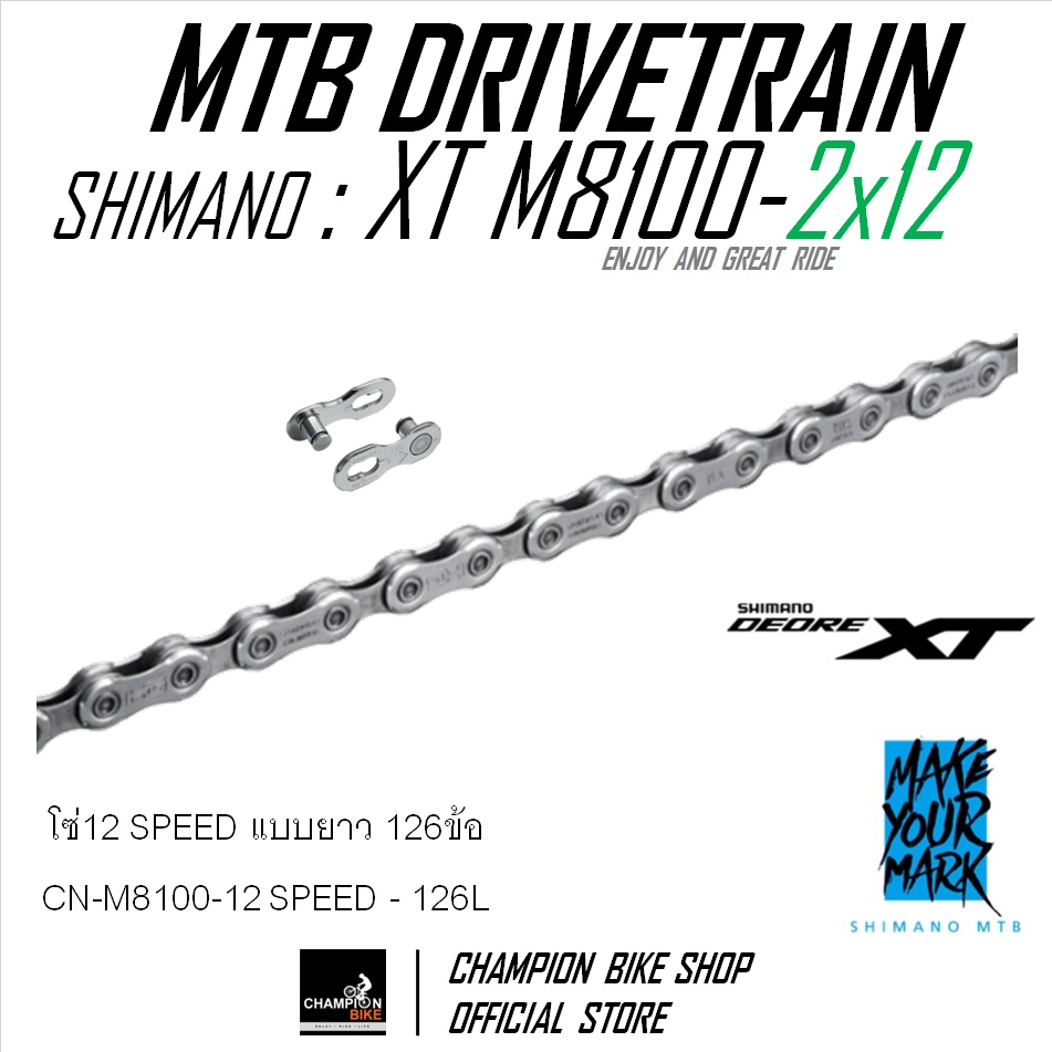 ชุดเกียร์เสือภูเขา SHIMANO : XT M8100 2x12 SPEED (รุ่นสับจานไดเรคเม้าท์-แบบดึงข้าง) MTB DRIVETRAIN SET
