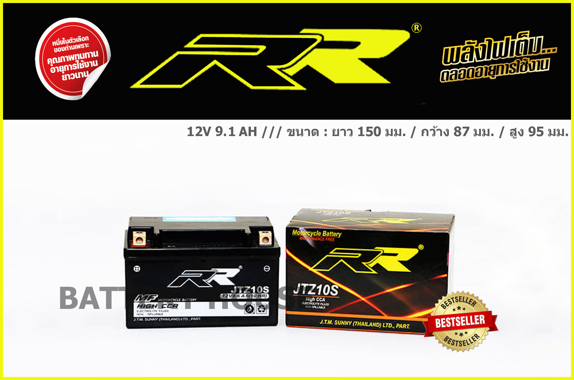 RR JTZ10S (9.1แอมป์)