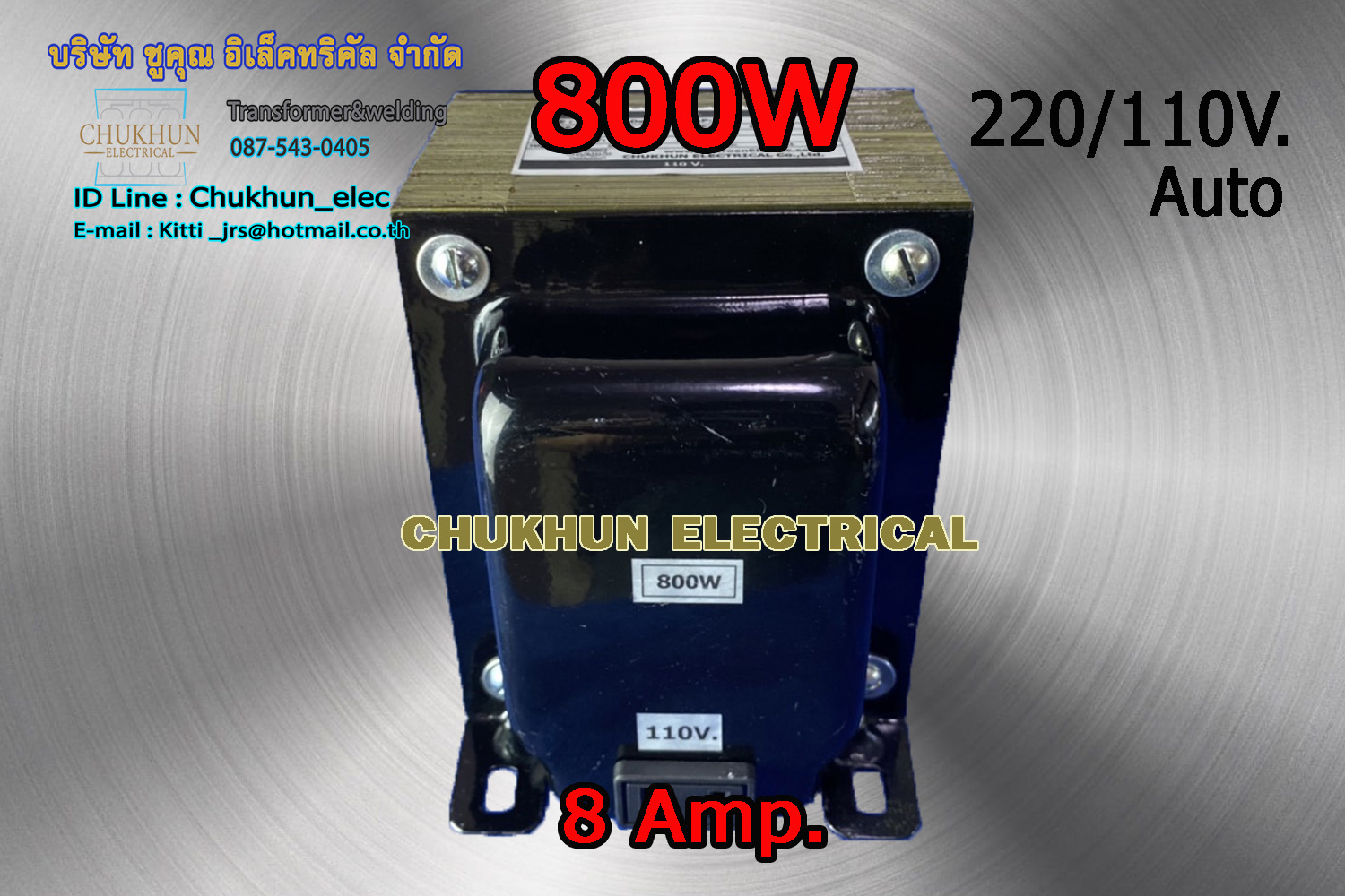 หม้อแปลง 220/110V. 800W. แบบมีปลั๊กเสียบ