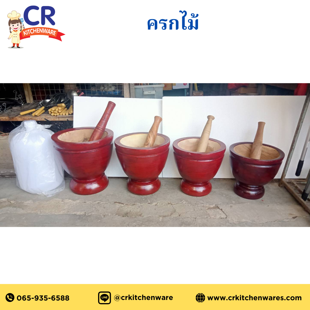 ครกไม้พร้อมสาก