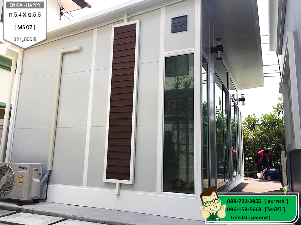 บ้านน็อคดาวน์ MS07