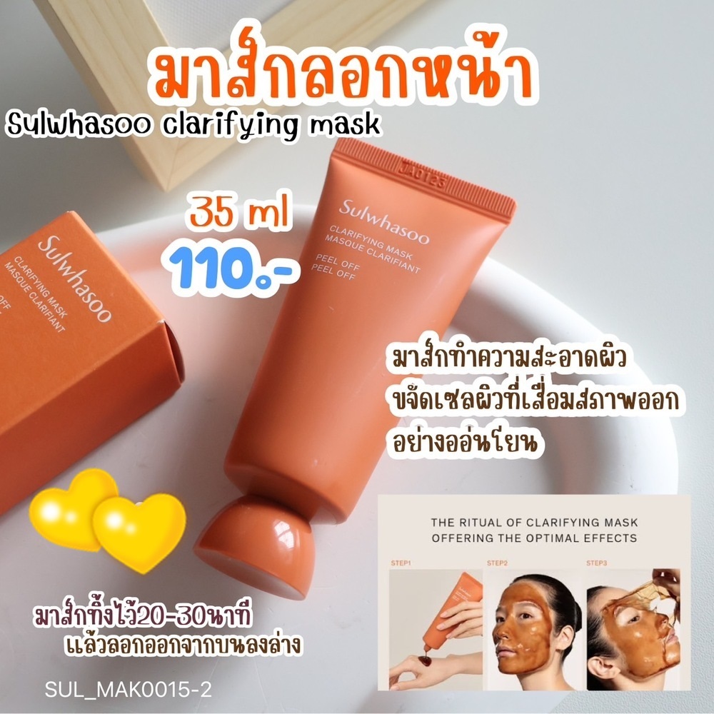 มีกล่อง-มาส์ก Sulwhasoo Clarifying Mask 35 ml
