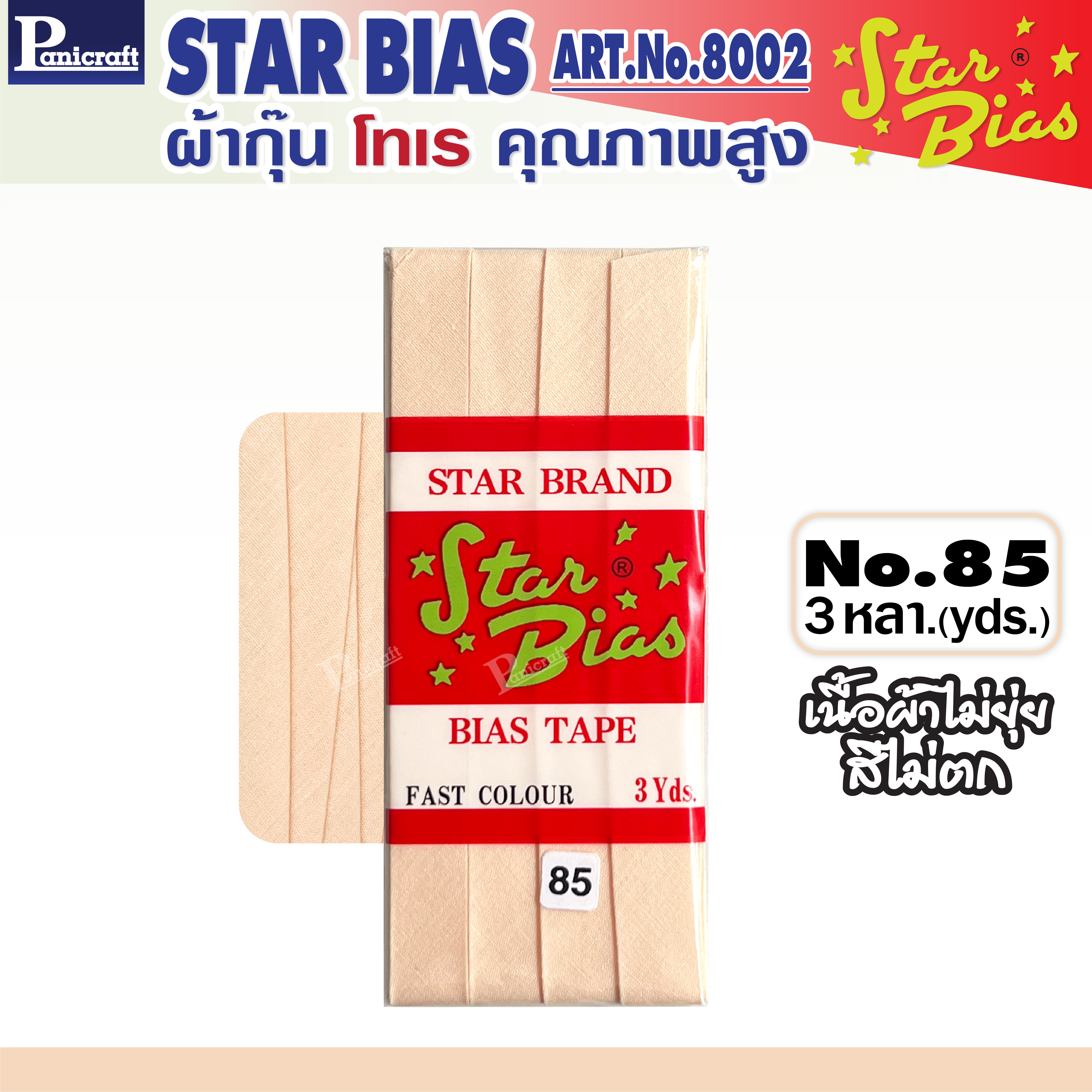 มูลสตาร์ ผ้ากุ๊นโทเร moon Star เฉดสีเหลือง เฉดขาวดำ เนื้อแน่น เฉลียงครบ โค้งง่าย สีเยอะ แบบรัดพับแล้ว ขนาด1/2นิ้ว หรือ12มม. มีรุ่นพับ3หลา