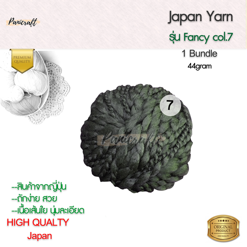 ไหมพรมFancy Japan สุดยอดไหมพรมให้ความนุ่มสินค้าผลิตในญี่ปุ่น