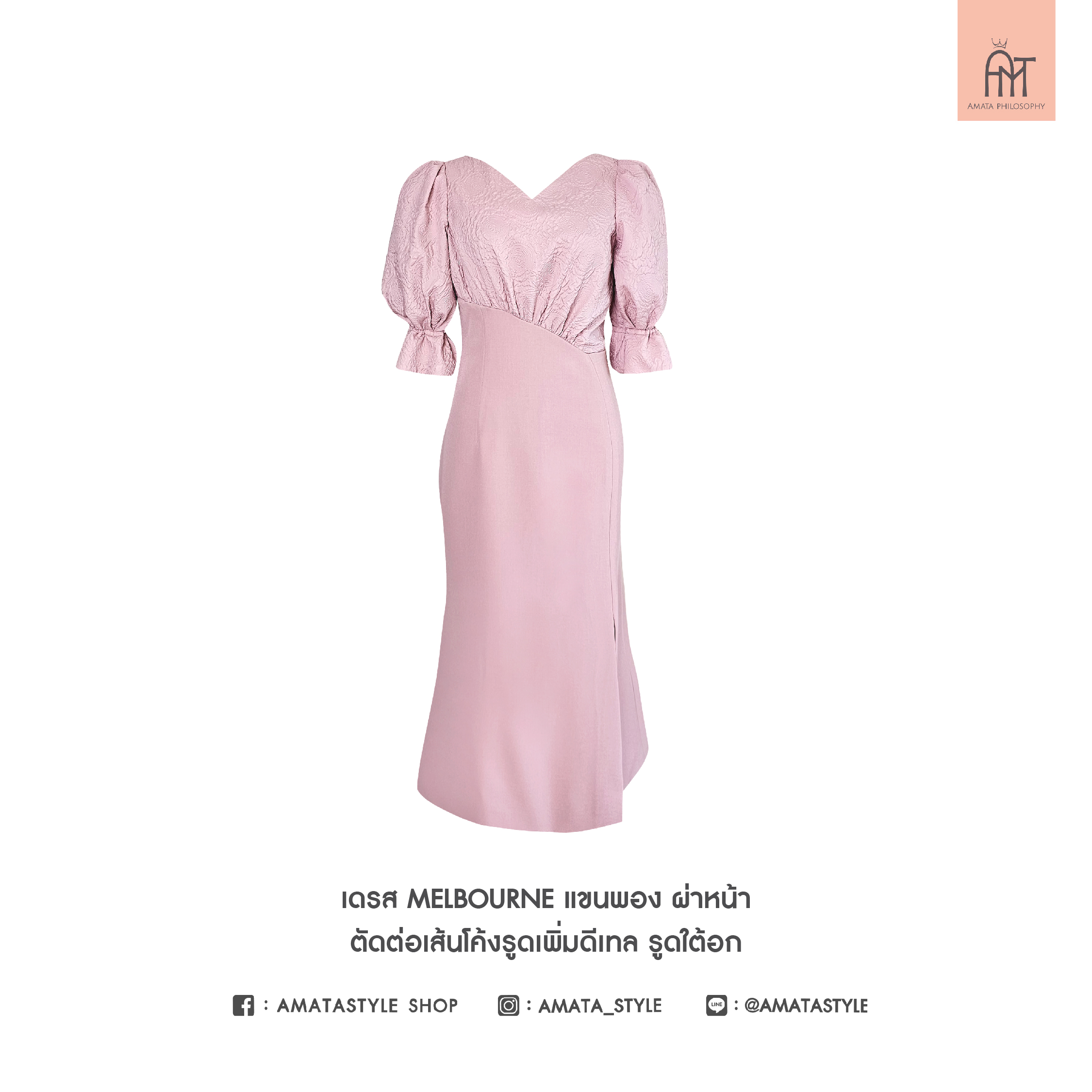 AMATA เดรส MELBOURNE สีชมพู สีเทา