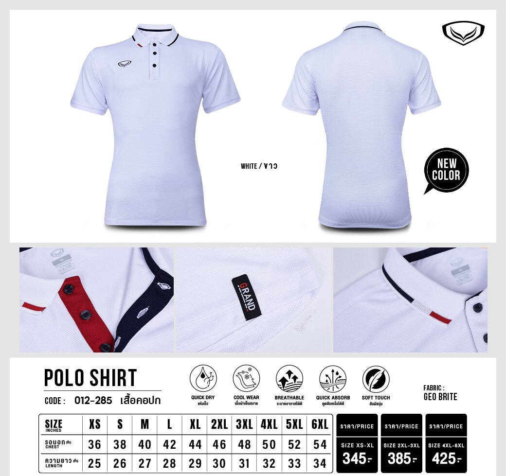 Grand Sport เสื้อโปโล เสื้อคอปก แกรนด์สปอร์ต รหัส 12-285 - สีฟ้า/ม่วง/พีช/กรมท่า/เขียว/เหลือง