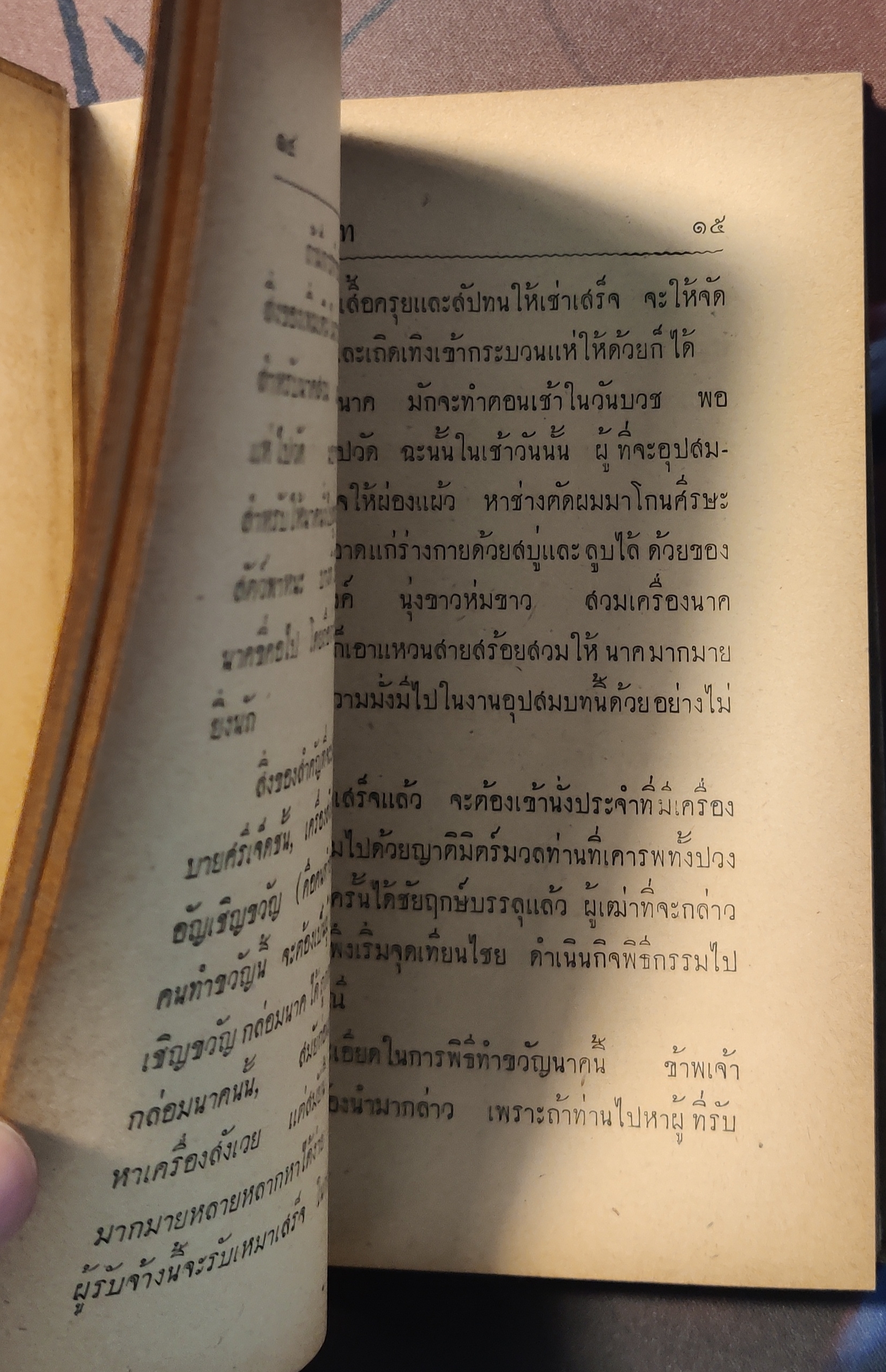 คู่มือการอุปสมบท
