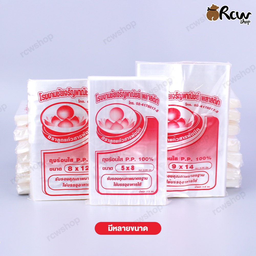 ถุงร้อนใส PP 1 กิโลกรัม (0.06 มิล)