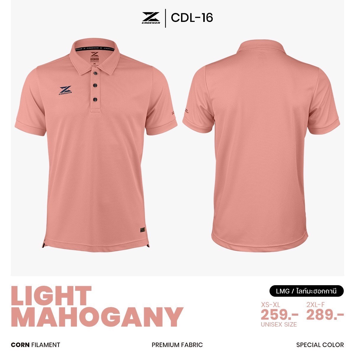 ใหม่!! เสื้อโปโลพรีเมี่ยมคอปก CADENZA (คาเดนซ่า) รุ่น CDL-16 สีชุดที่ 1