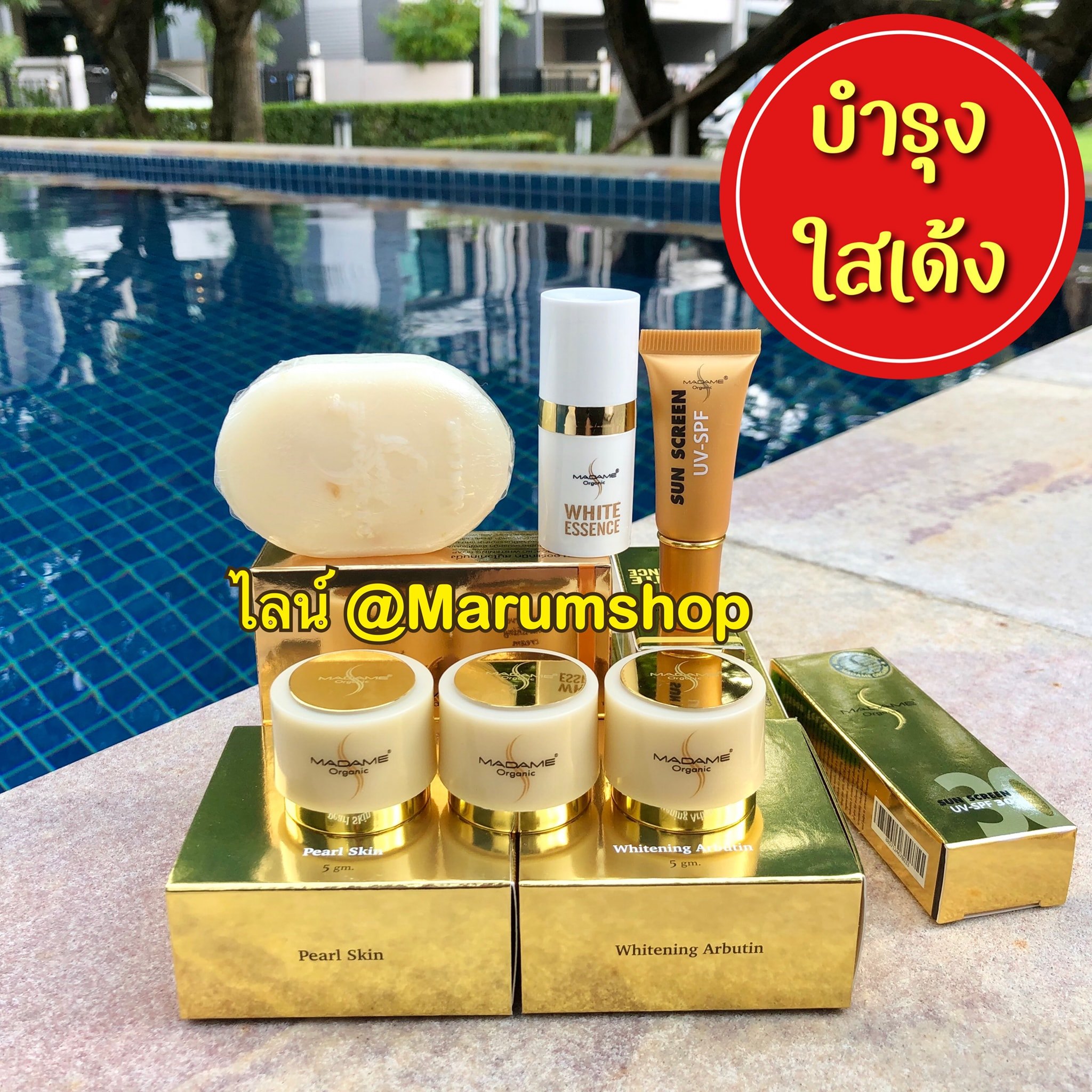 บำรุง ใสเด้ง ครบชุด 6 ชิ้น