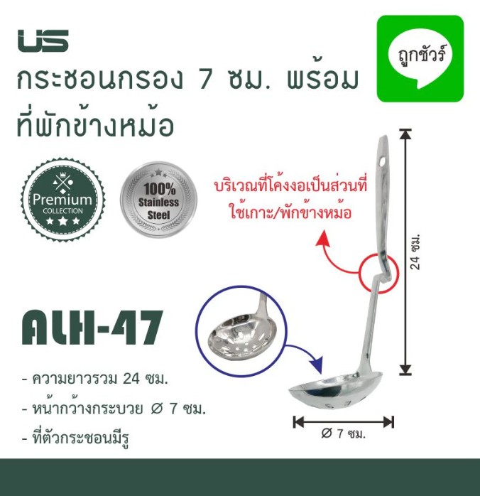 กระบวย กระชอน พร้อม ที่พักข้างหม้อ ตรา US