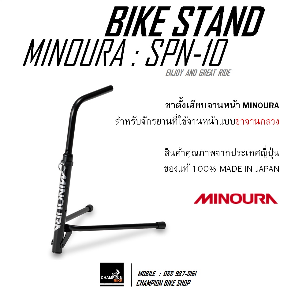 ขาตั้งจักรยานแบบเสียบจานหน้า MINOURA : SPN-10 SPINDLE BIKE STAND