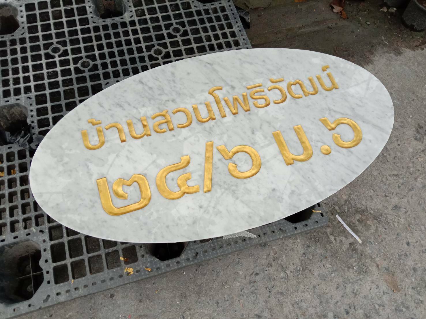 งานหินอ่อนกัดกรด บ้านสวนดพธิวัฒน์ ๒๔/๖ ม.๖ ขนาด 98*50 cm.