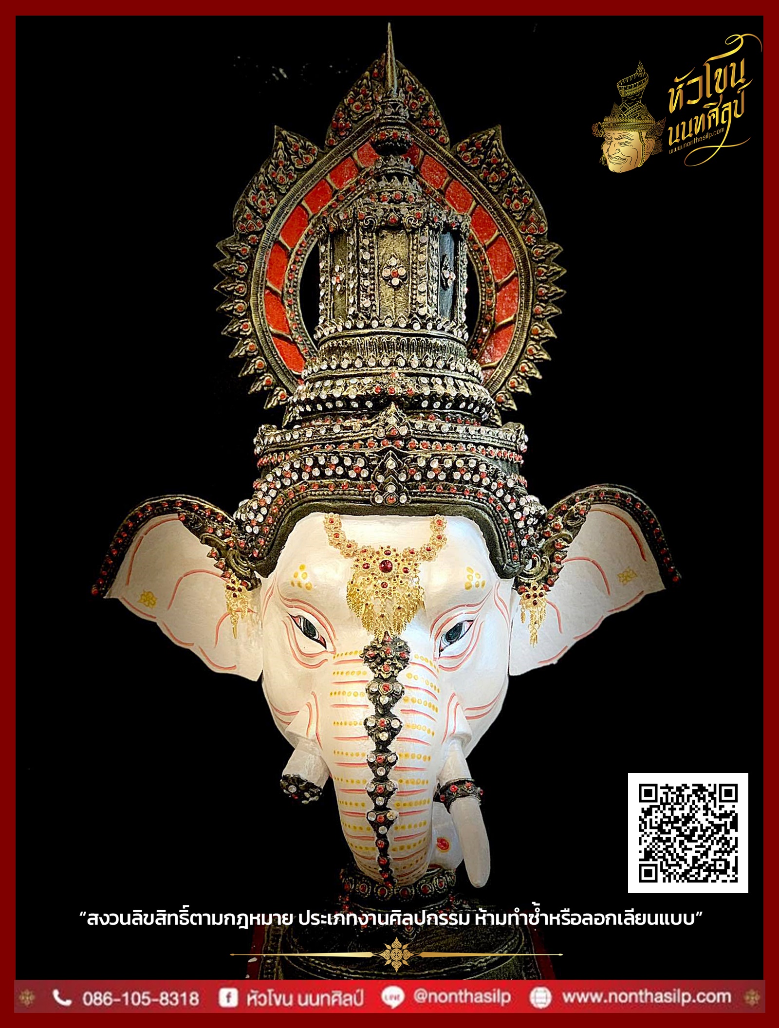 เศียรพระพิฆเนศ (คเณศวรายะ )