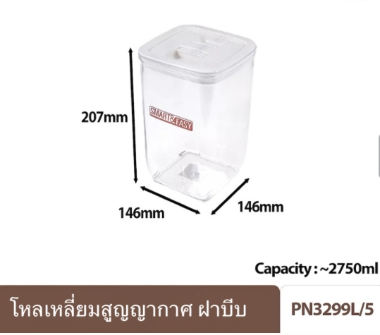 Pioneer โหลเหลี่ยมสุญญากาศ ฝาบีบ กระปุกฝาบีบ ทรงเหลี่ยม