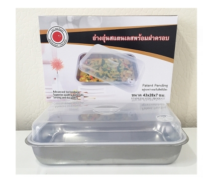 ถาดสแตนเลส พร้อมฝาปิด SUS410 ขนาด 43x28x7cm. ตราพระจันทร์