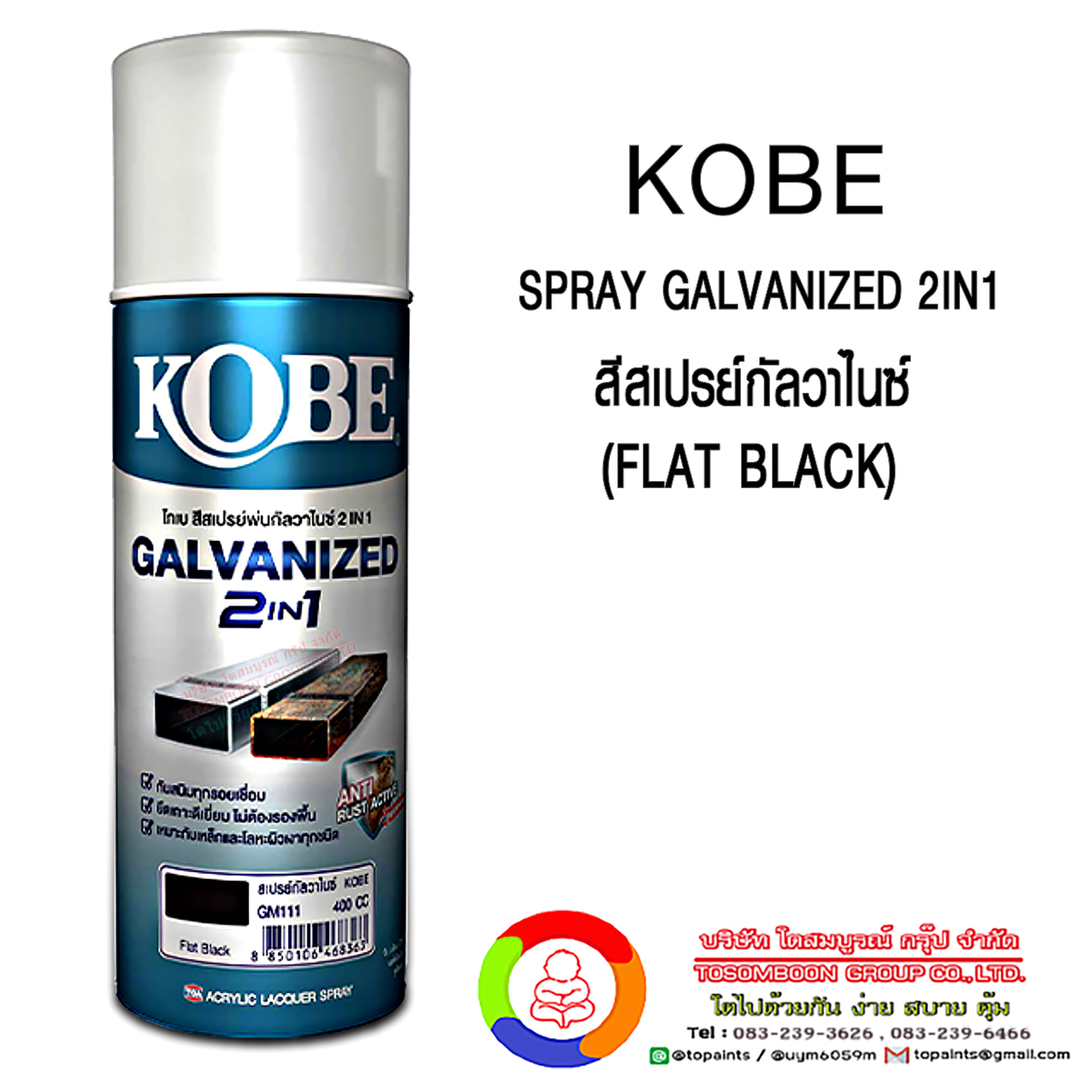 โกเบ สีสเปรย์ กัลวาไนซ์ (ดำด้าน) KOBE Spray Galvanized 2IN1 (Flat Black)