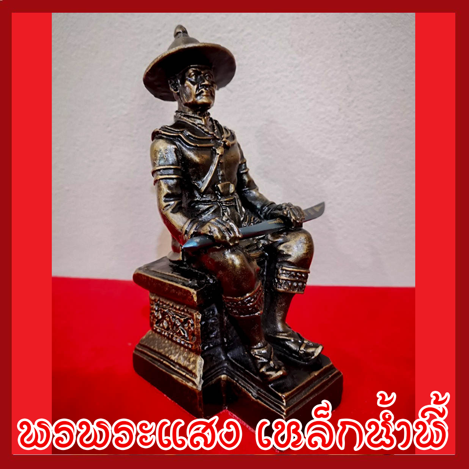 สมเด็จพระเจ้าตากสินมหาราช พระเจ้าตากนั่งบัลลังก์ สูง 6 นิ้ว วัตถุมงคลมวลสารแร่เหล็กน้ำพี้