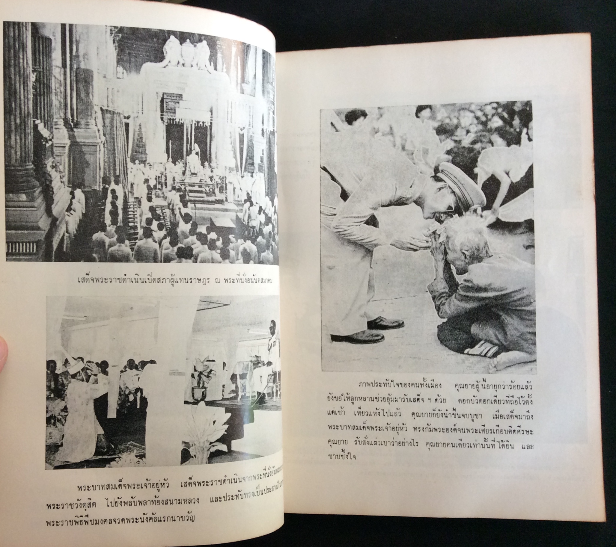 ประมวลบรมฉายาลักษณ์ และพระราชกรณียกิจ