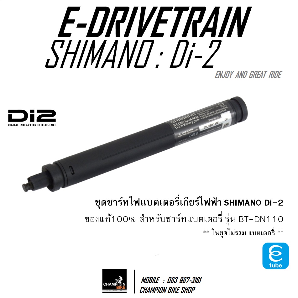 ชุดชาร์ทไฟแบตเตอรี่Di2 เกียร์ไฟฟ้า SHIMANO Di2 SM-BCR2 BATTERY CHARGER / PC LINKAGE DEVICE