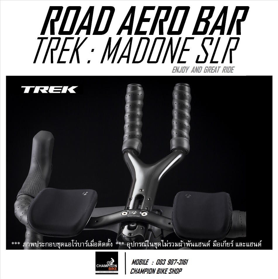แอโร่บาร์เทรคมาโดน BONTRAGER : TREK MADONE SLR AERO BAR SET / TREK MADONE SPEED AERO BAR SET