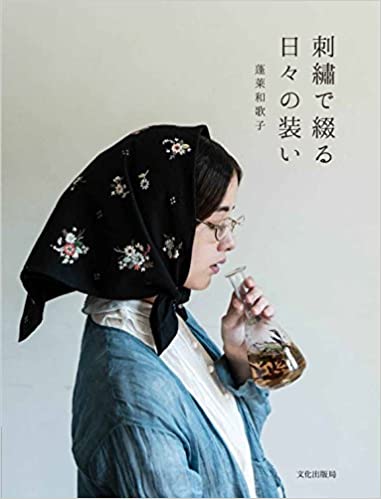หนังสืองานปักผ้าญี่ปุ่น by Horai Wakako