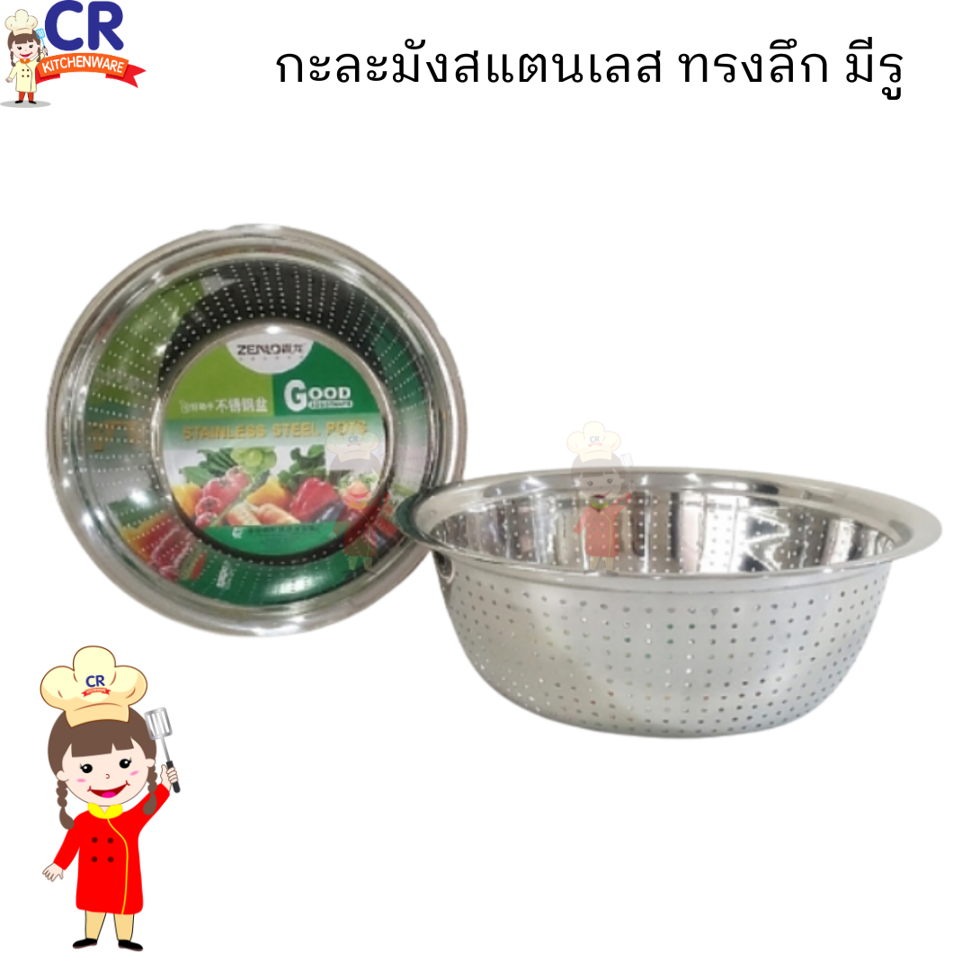 กะละมังสแตนเลส ทรงลึก มีรู