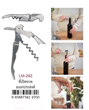 US ที่เปิดขวด อเนกประสงค์ LM-242