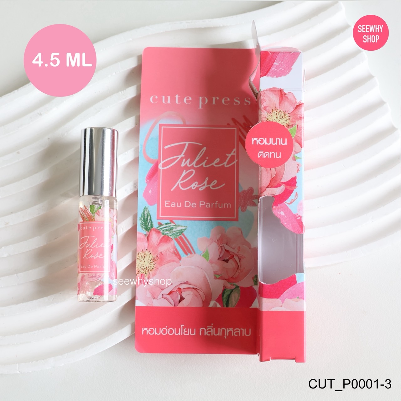 น้ำหอม Cute Press Juliet Rose Eau De Parfum 4.5 ml (หัวสเปรย์)
