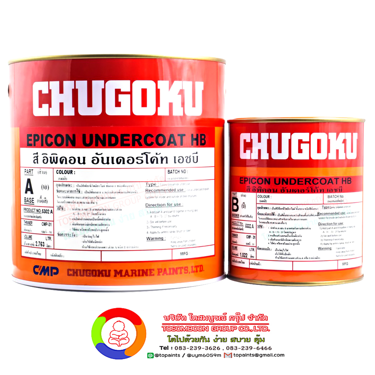 สีชูโกกุ อิพิคอน อันเดอร์โค้ท เอชบี CHUGOKU EPICON UNDERCOAT HB