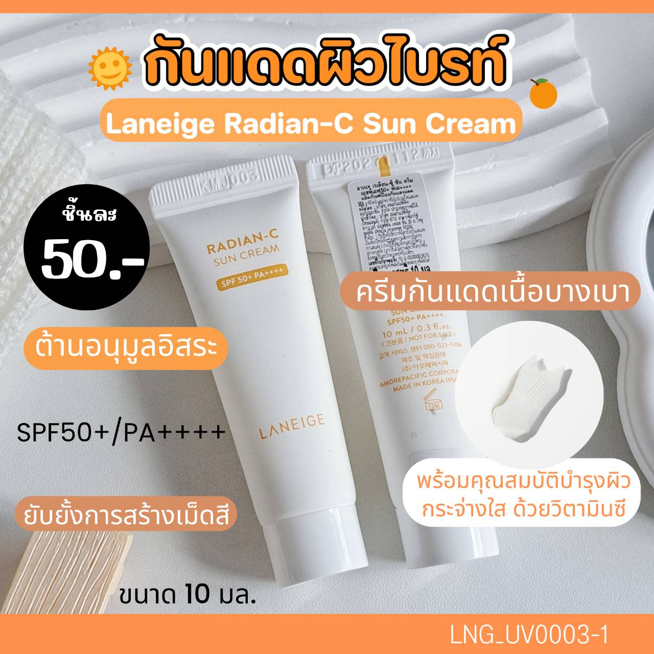 กันแดด Laneige Radian-C Sun Cream SPF 50+ PA++++ 10 ml